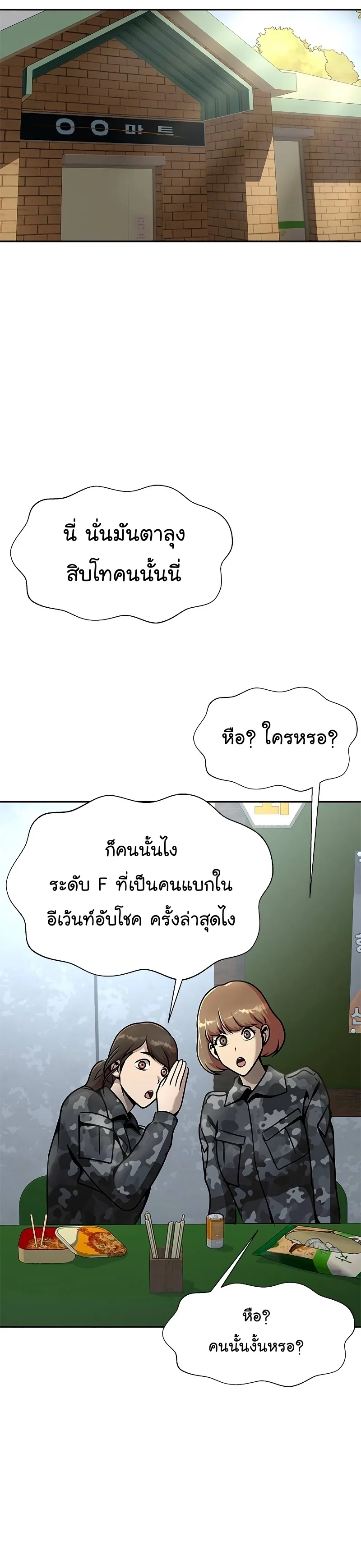 Steel-Eating Player ตอนที่ 25 page 16