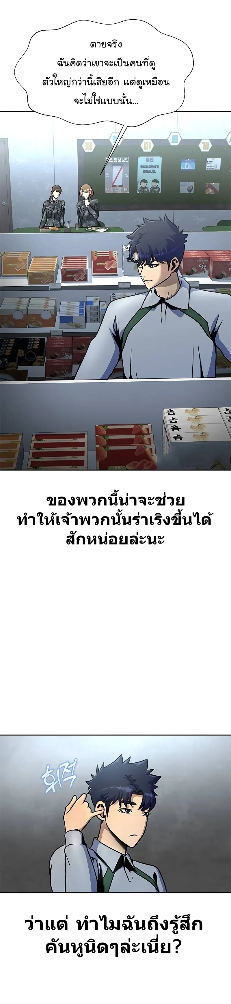 Steel-Eating Player ตอนที่ 25 page 17