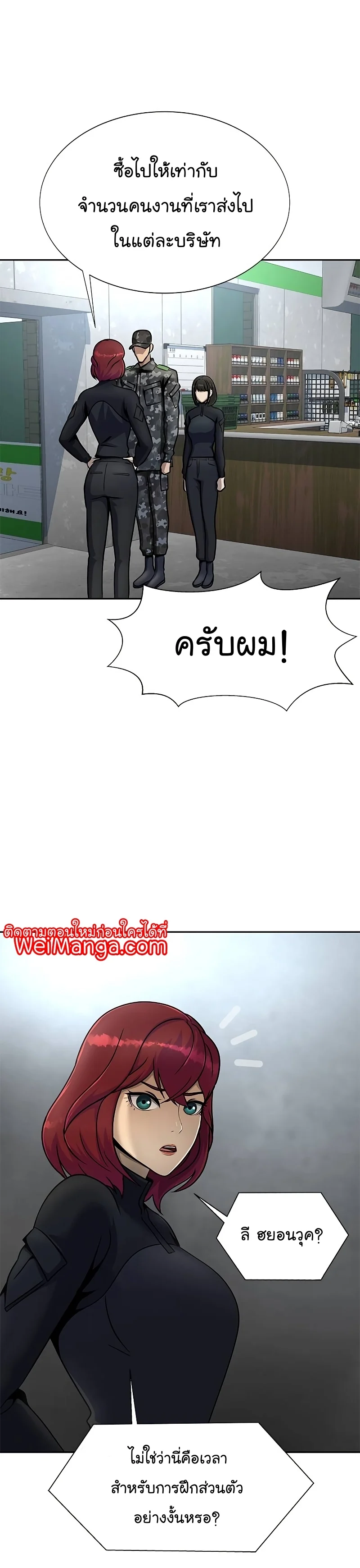 Steel-Eating Player ตอนที่ 25 page 18