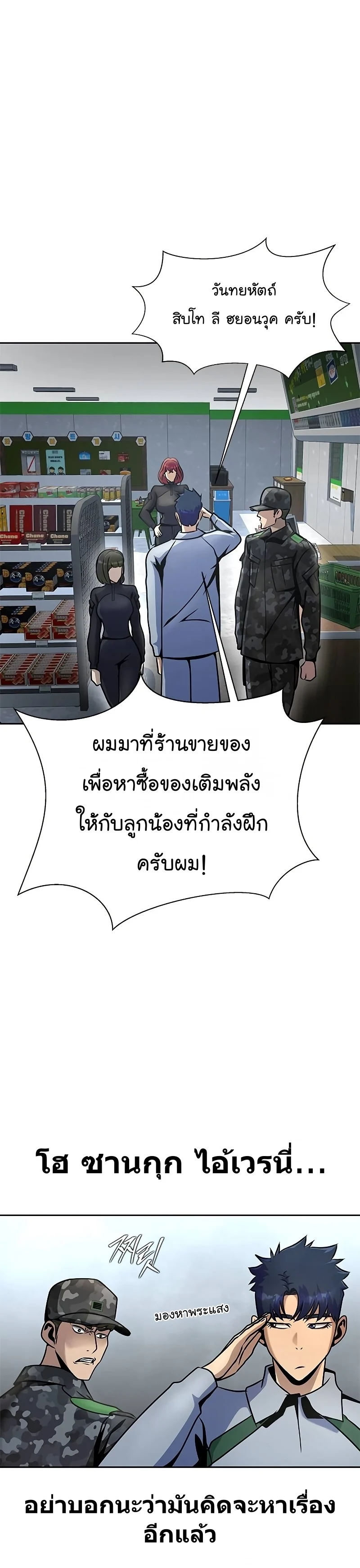 Steel-Eating Player ตอนที่ 25 page 19