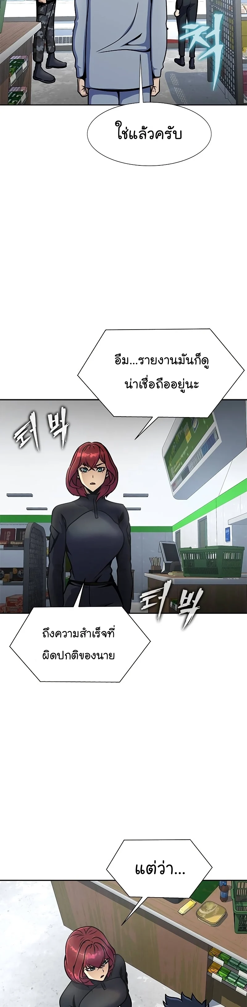 Steel-Eating Player ตอนที่ 25 page 21