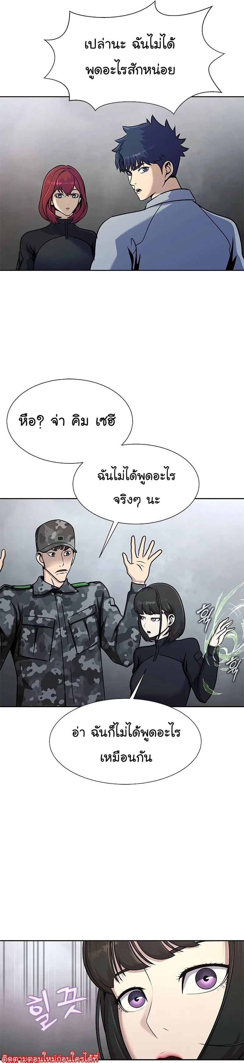 Steel-Eating Player ตอนที่ 25 page 24