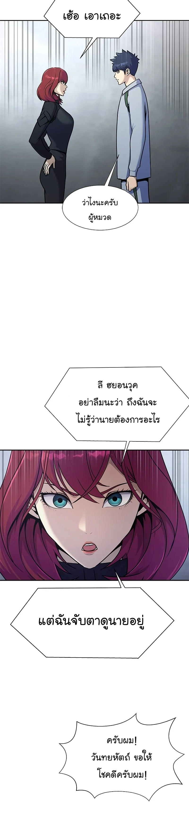 Steel-Eating Player ตอนที่ 25 page 26