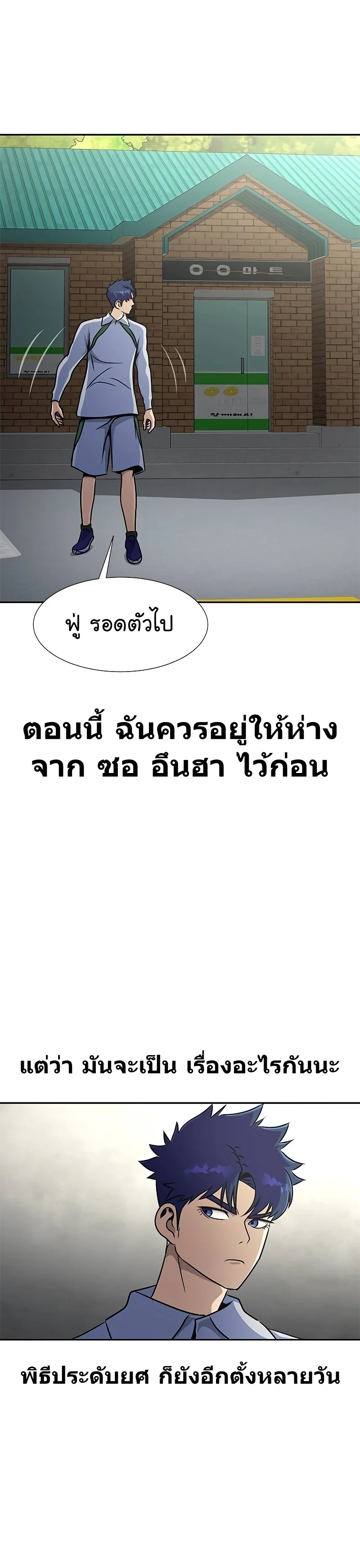 Steel-Eating Player ตอนที่ 25 page 27