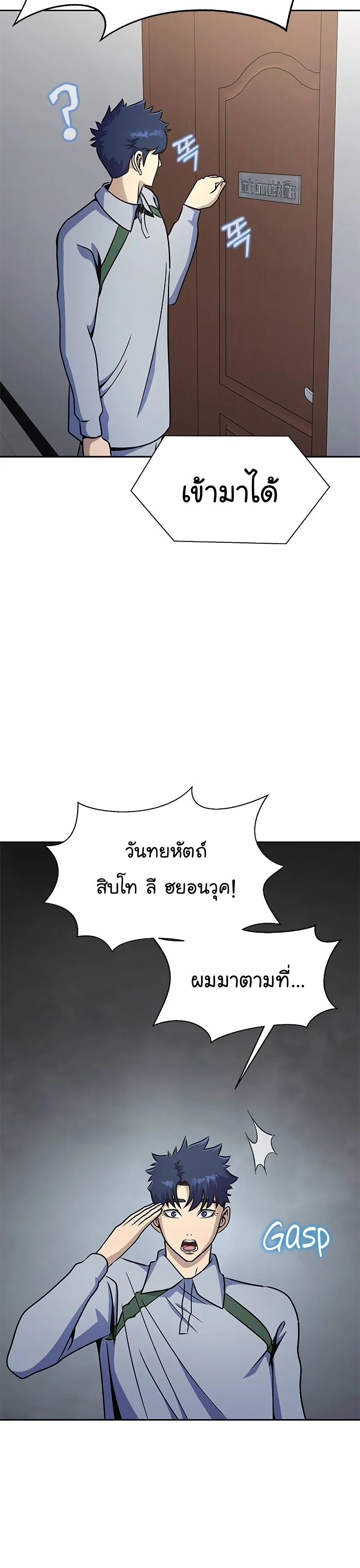 Steel-Eating Player ตอนที่ 25 page 29