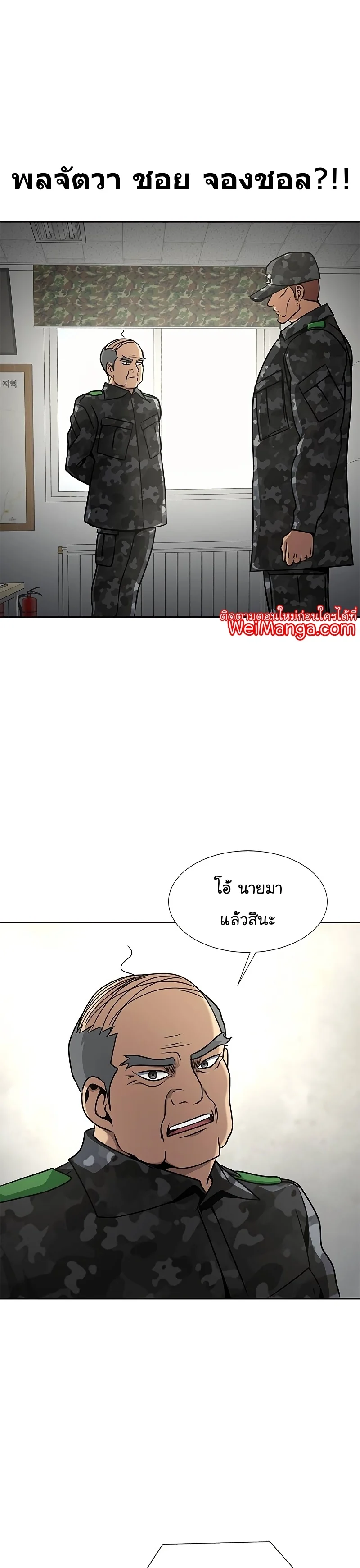 Steel-Eating Player ตอนที่ 25 page 30