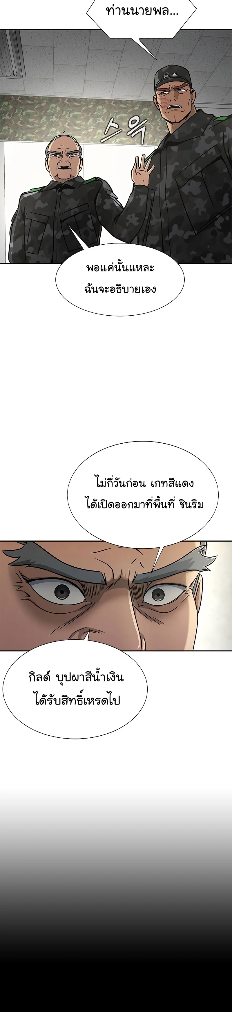 Steel-Eating Player ตอนที่ 25 page 31