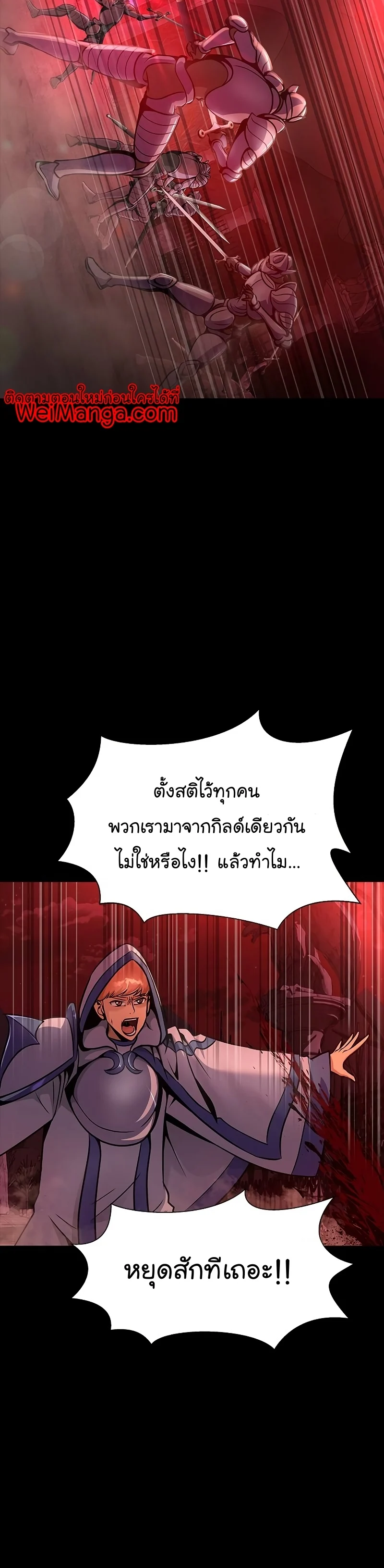 Steel-Eating Player ตอนที่ 25 page 33