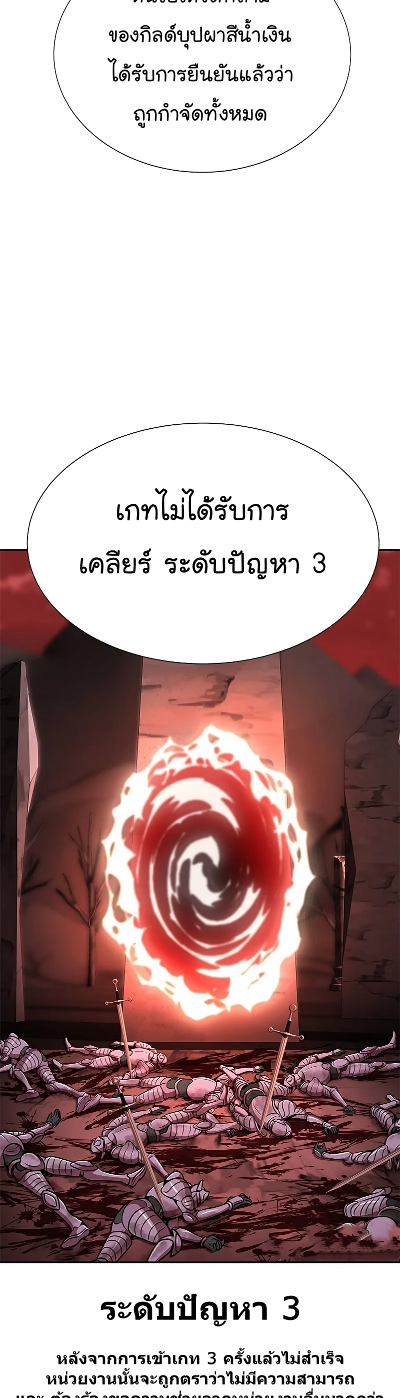 Steel-Eating Player ตอนที่ 25 page 37