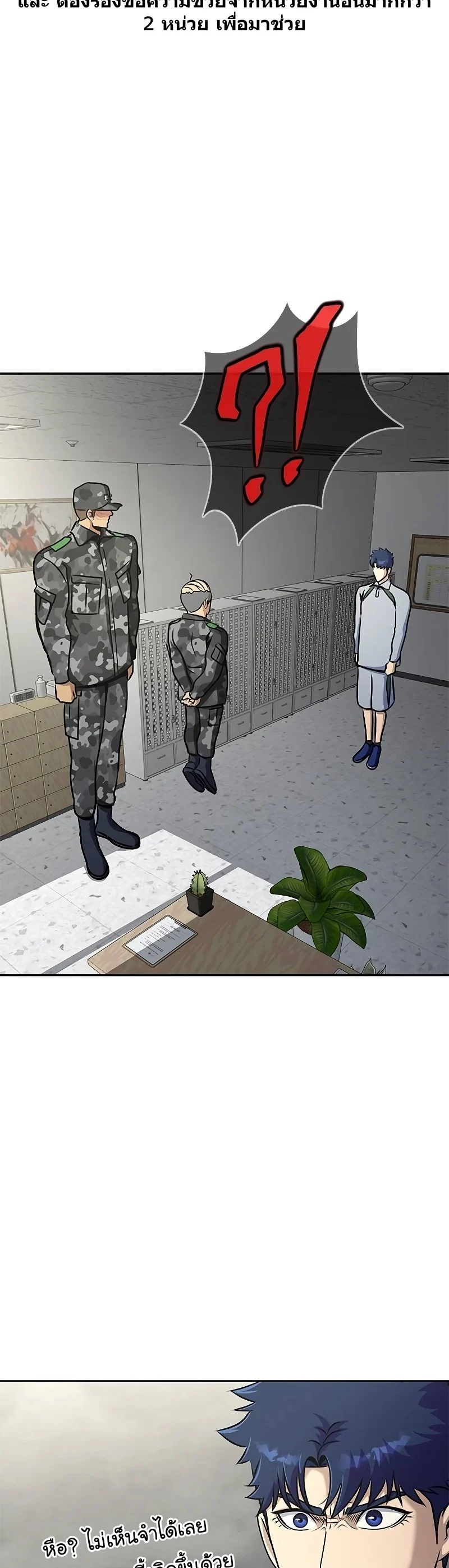 Steel-Eating Player ตอนที่ 25 page 38