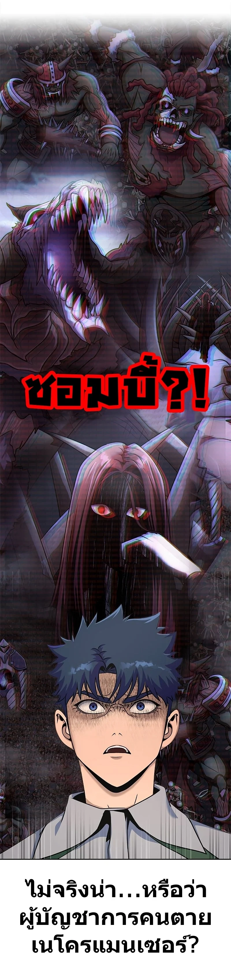 Steel-Eating Player ตอนที่ 25 page 40