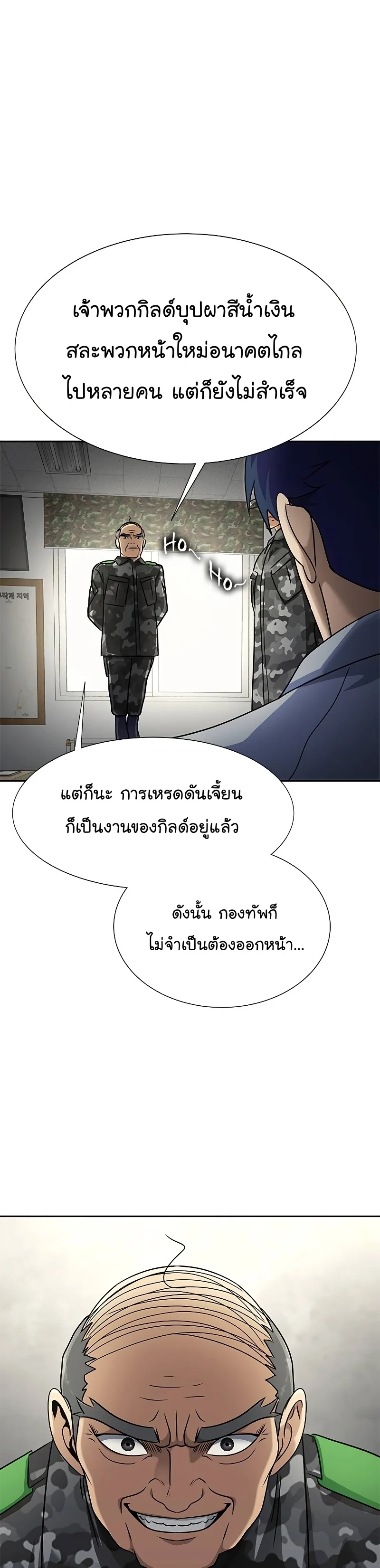 Steel-Eating Player ตอนที่ 25 page 41