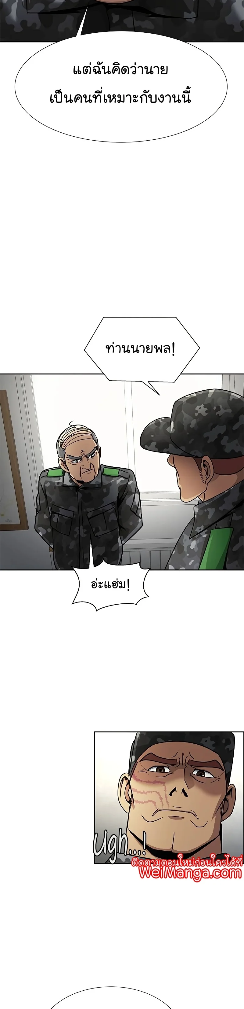 Steel-Eating Player ตอนที่ 25 page 42