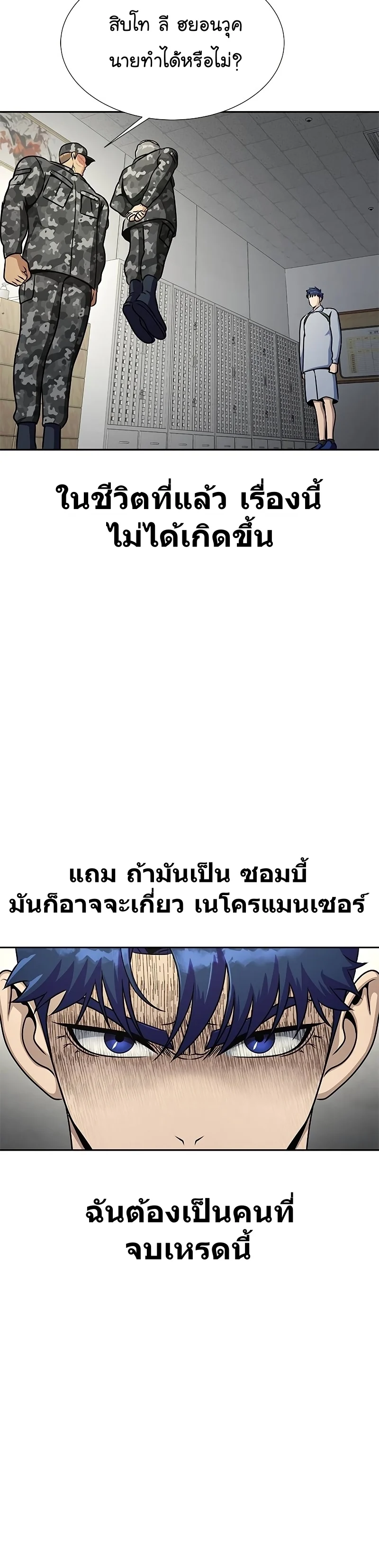 Steel-Eating Player ตอนที่ 25 page 43