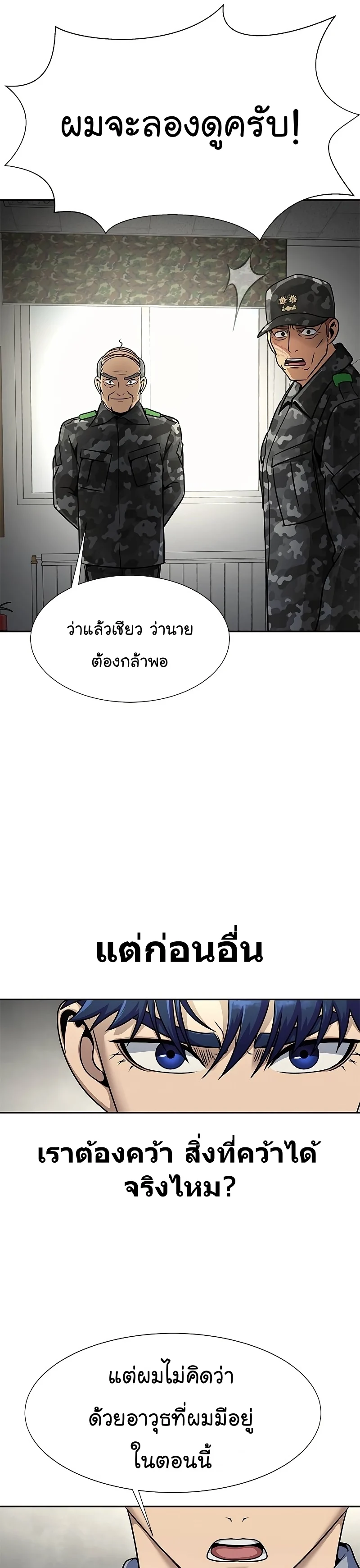 Steel-Eating Player ตอนที่ 25 page 44