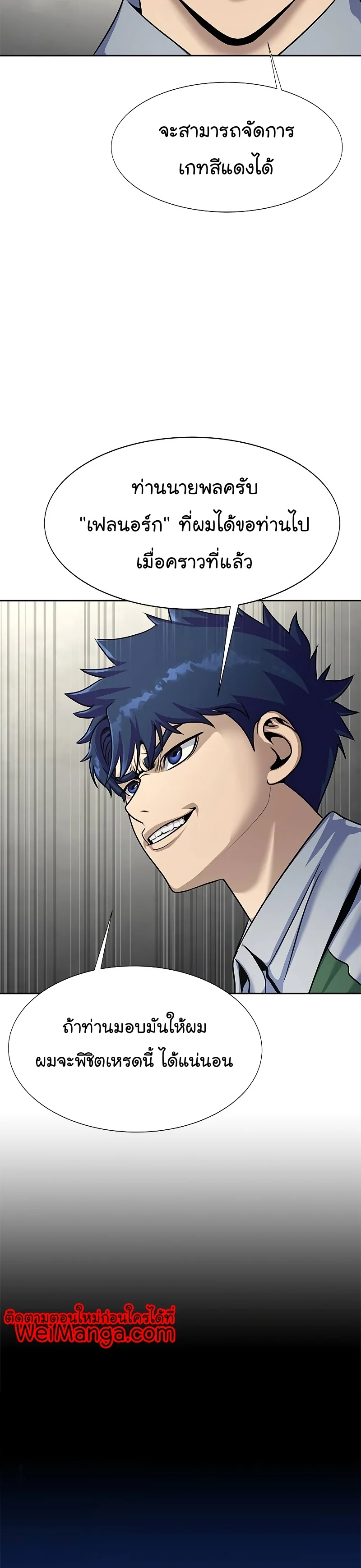 Steel-Eating Player ตอนที่ 25 page 45