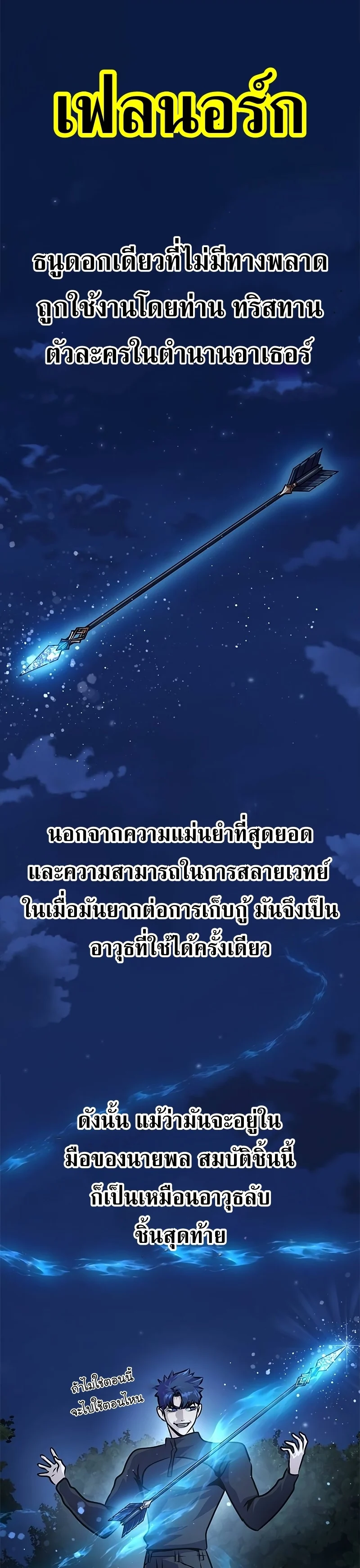 Steel-Eating Player ตอนที่ 25 page 46