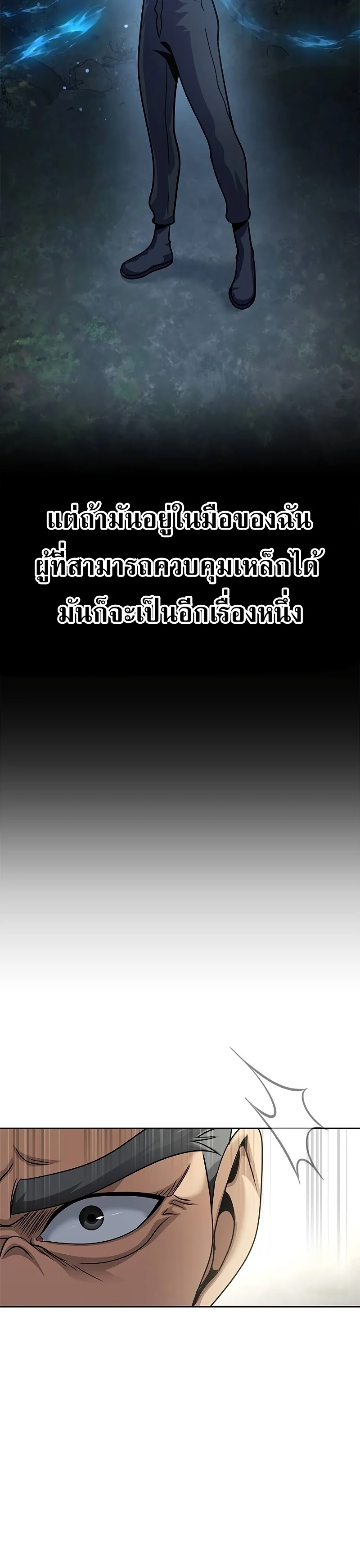 Steel-Eating Player ตอนที่ 25 page 47