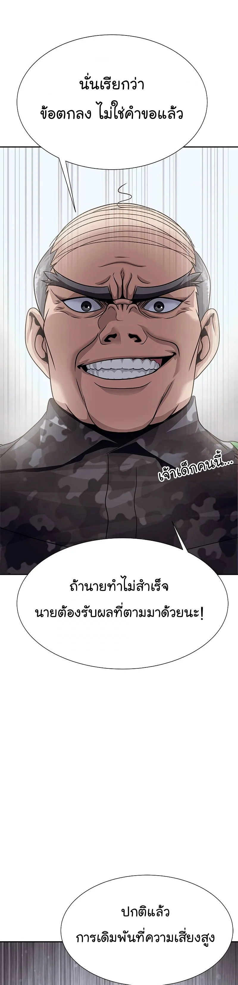 Steel-Eating Player ตอนที่ 25 page 48