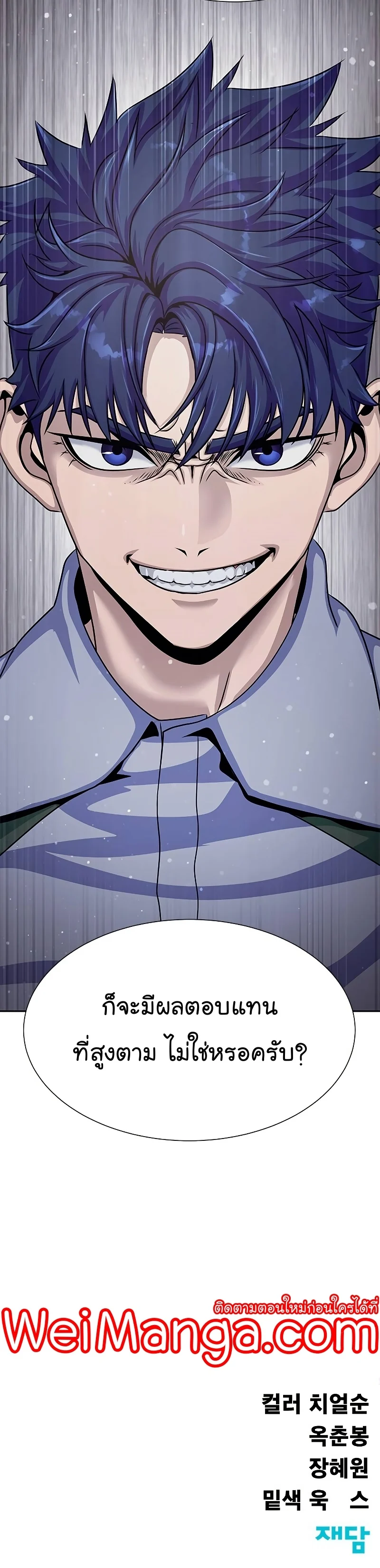 Steel-Eating Player ตอนที่ 25 page 49