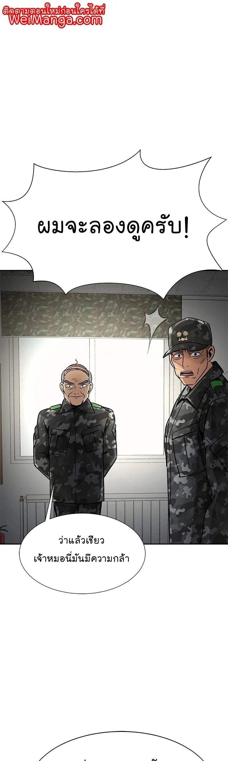 Steel-Eating Player ตอนที่ 26 page 0