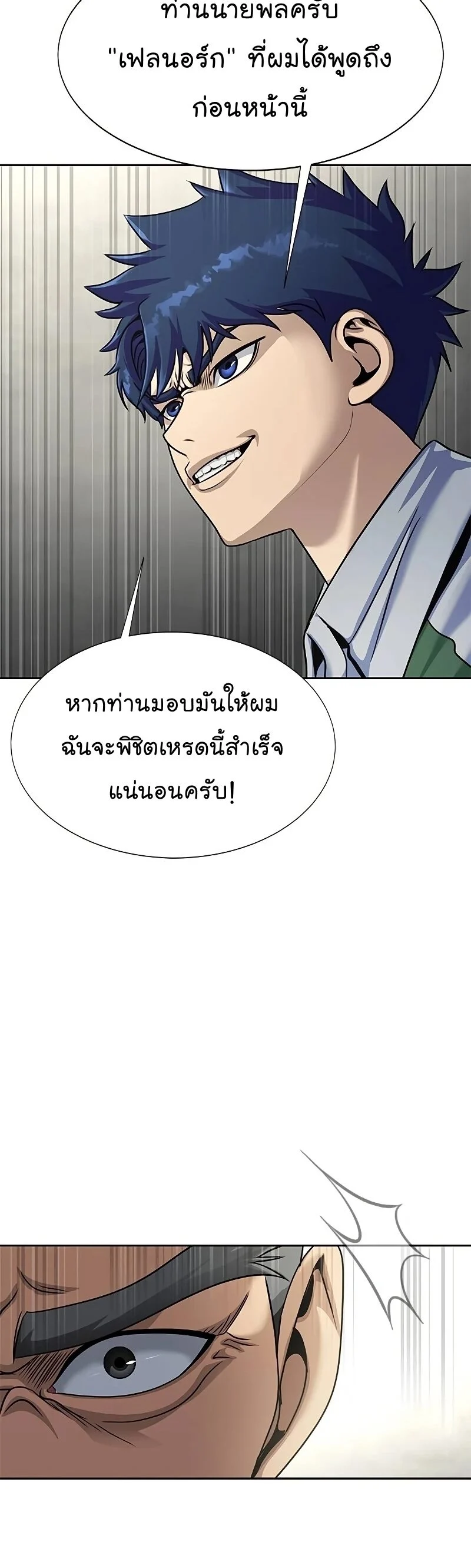 Steel-Eating Player ตอนที่ 26 page 1