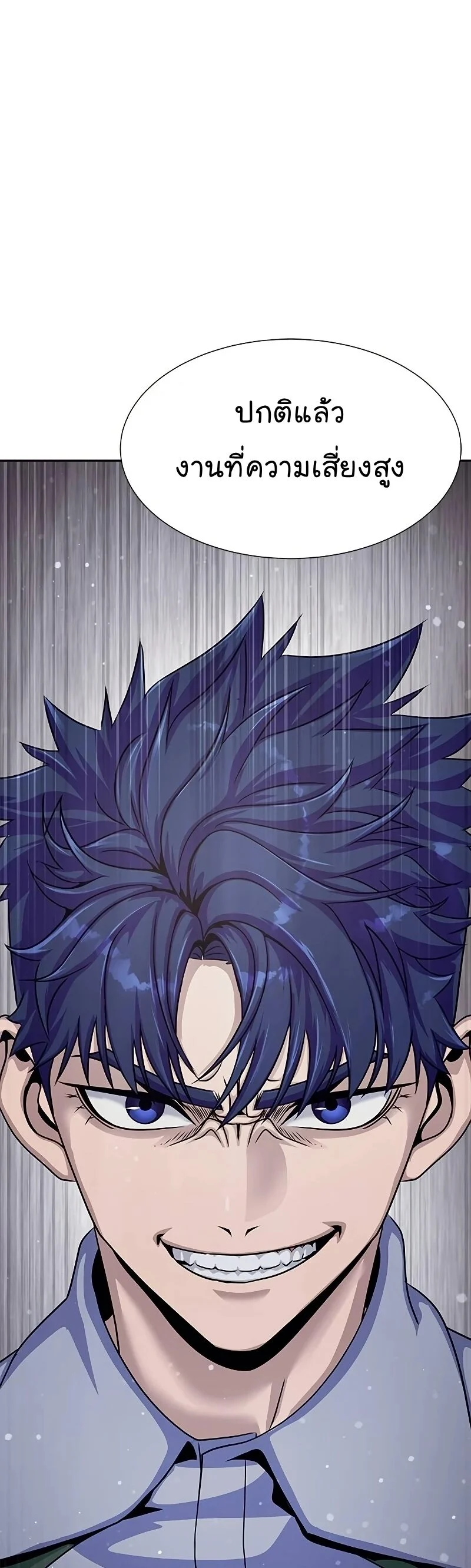 Steel-Eating Player ตอนที่ 26 page 3