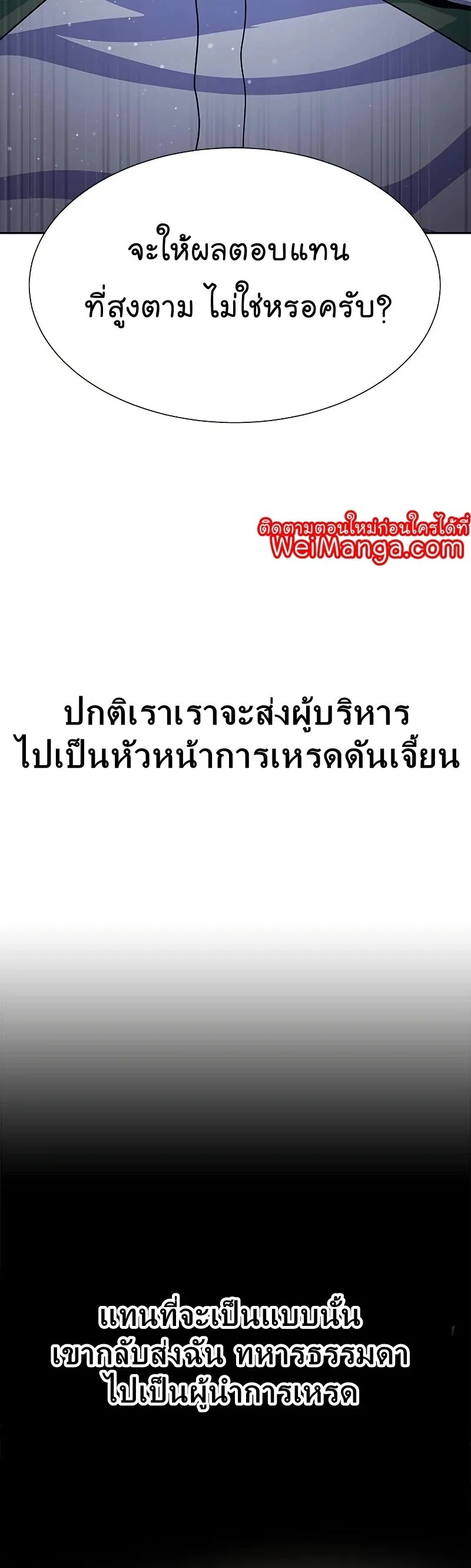 Steel-Eating Player ตอนที่ 26 page 4