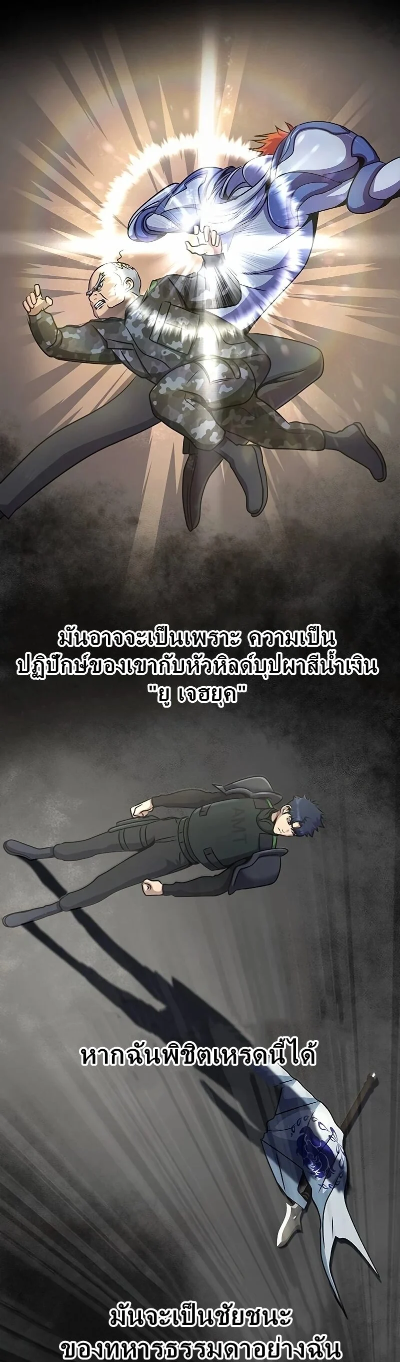 Steel-Eating Player ตอนที่ 26 page 5