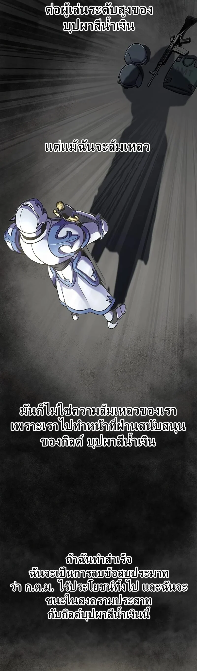 Steel-Eating Player ตอนที่ 26 page 6