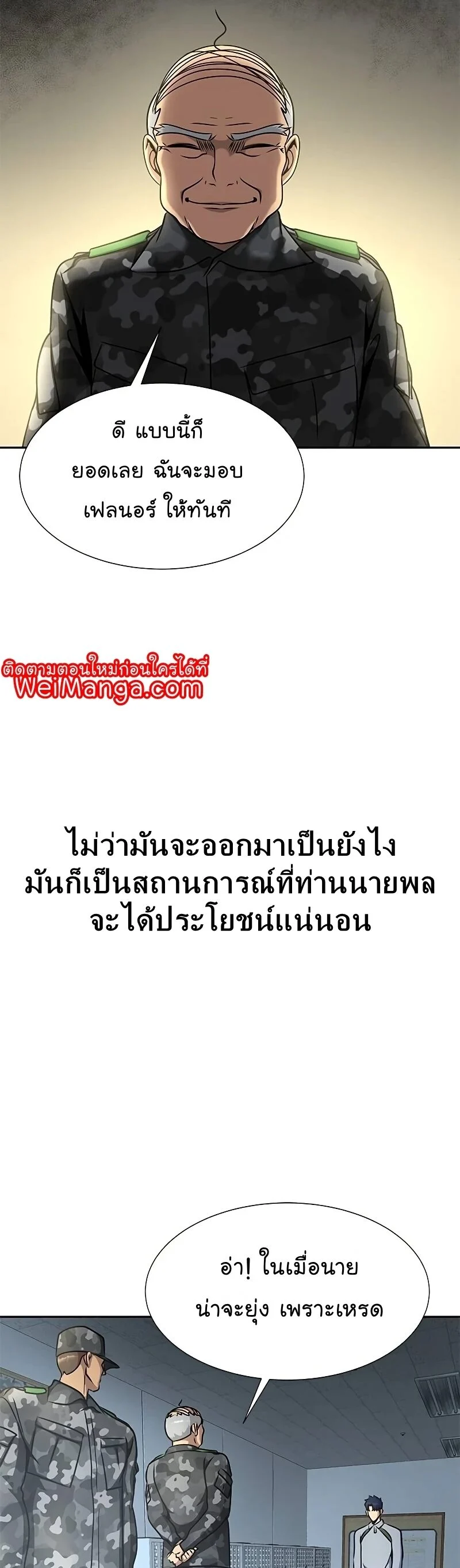 Steel-Eating Player ตอนที่ 26 page 7