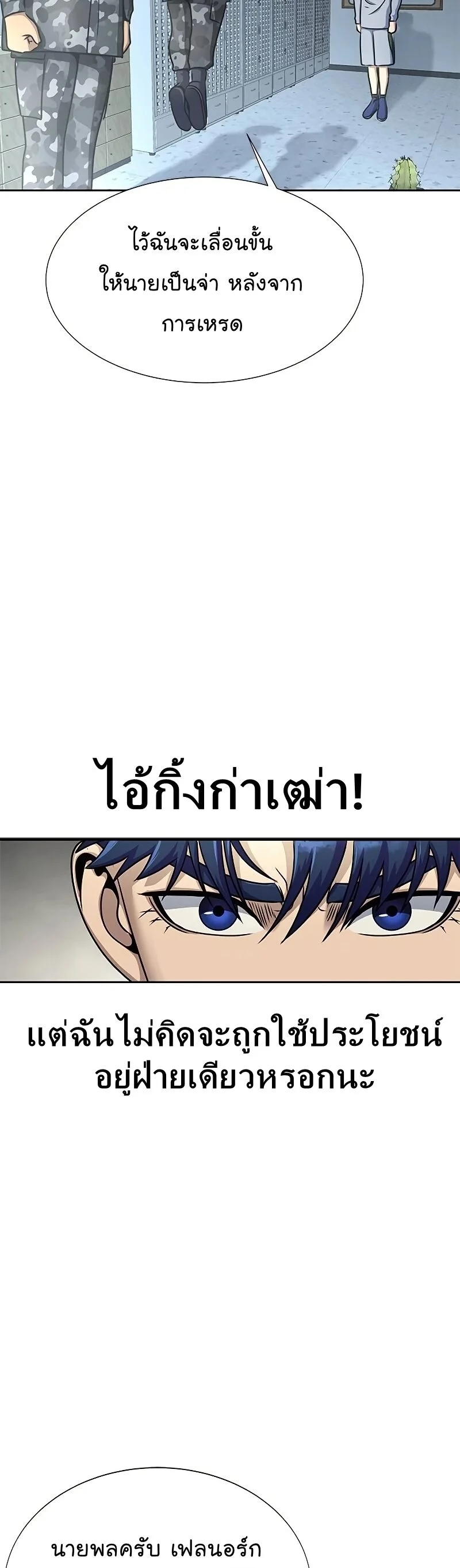 Steel-Eating Player ตอนที่ 26 page 8