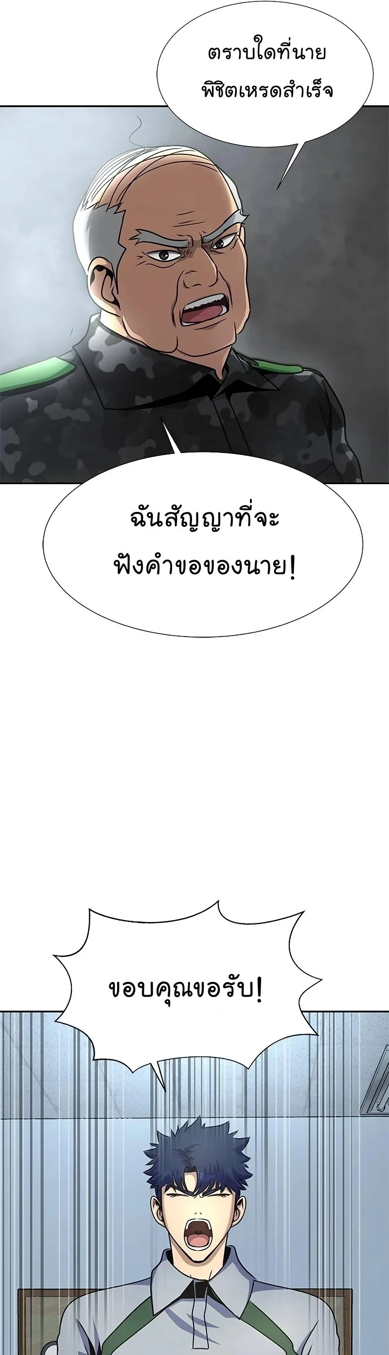 Steel-Eating Player ตอนที่ 26 page 10