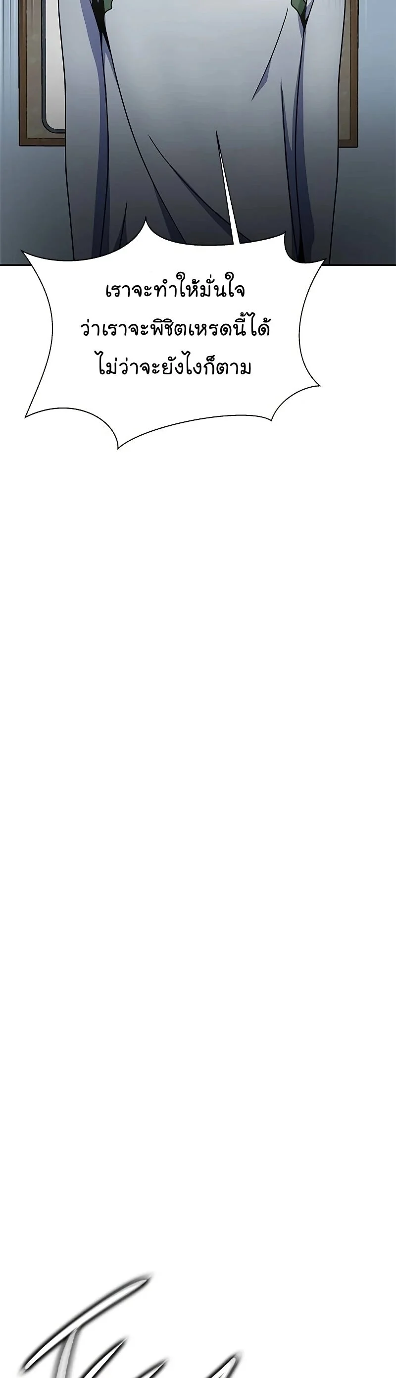 Steel-Eating Player ตอนที่ 26 page 11