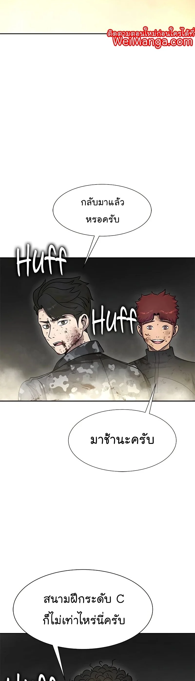 Steel-Eating Player ตอนที่ 26 page 13