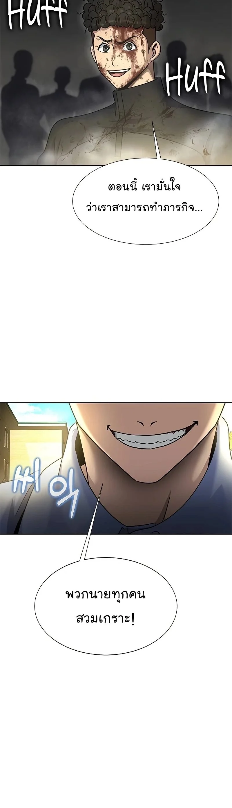 Steel-Eating Player ตอนที่ 26 page 14