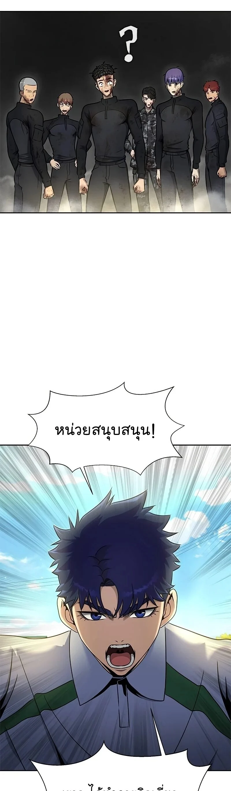Steel-Eating Player ตอนที่ 26 page 15