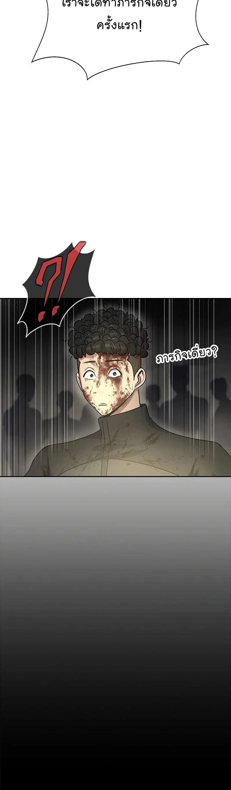 Steel-Eating Player ตอนที่ 26 page 16