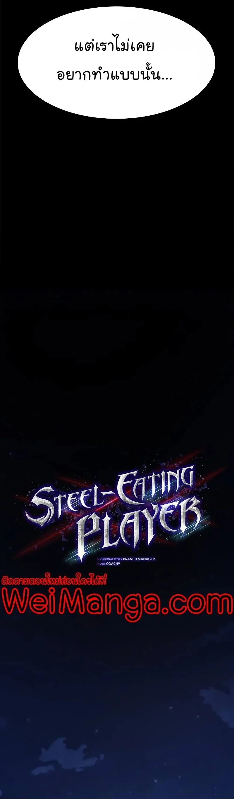 Steel-Eating Player ตอนที่ 26 page 17