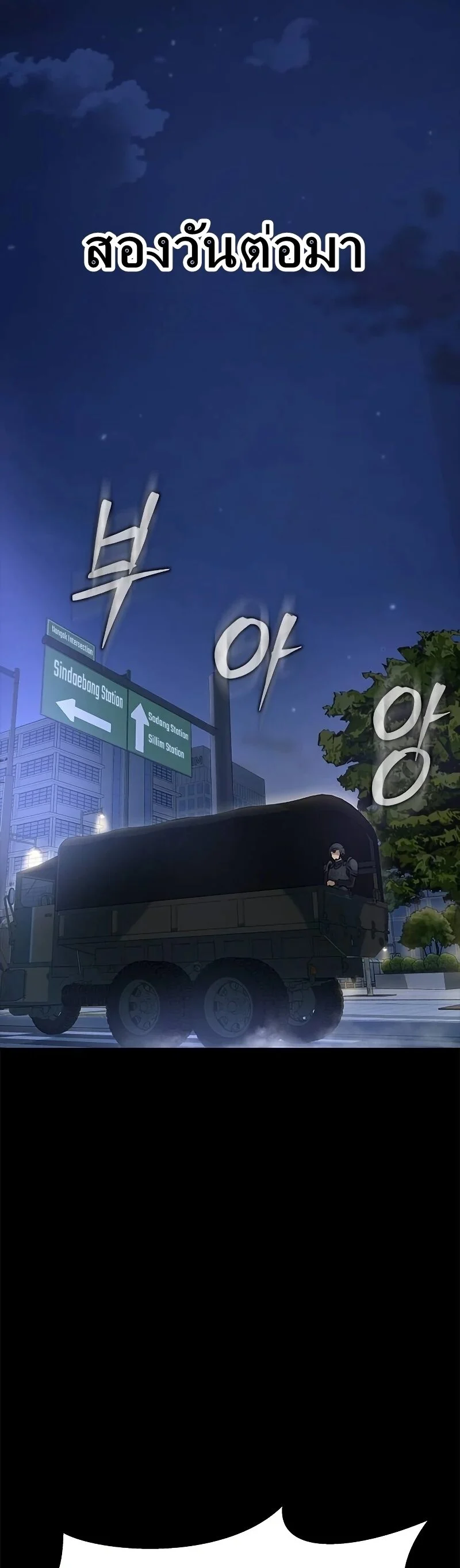 Steel-Eating Player ตอนที่ 26 page 18