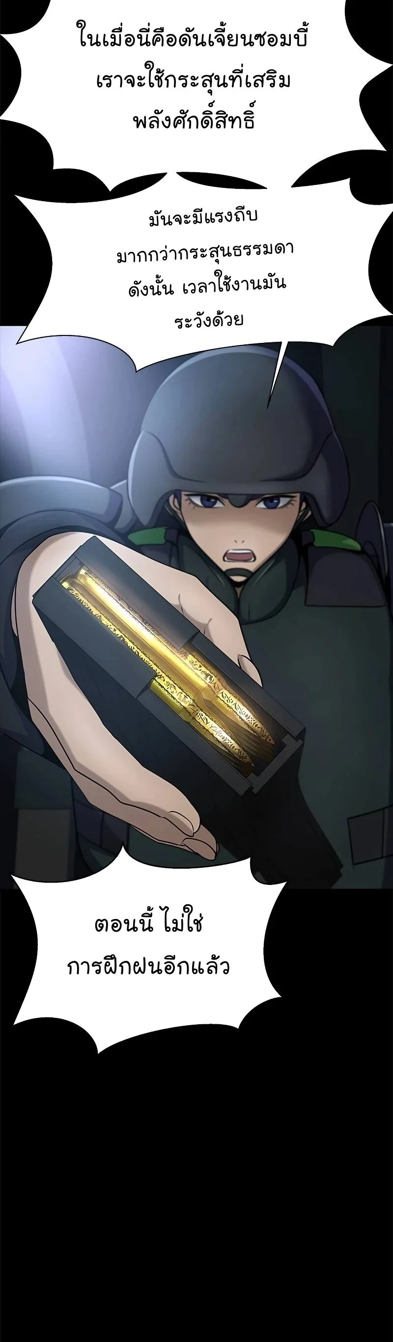 Steel-Eating Player ตอนที่ 26 page 19