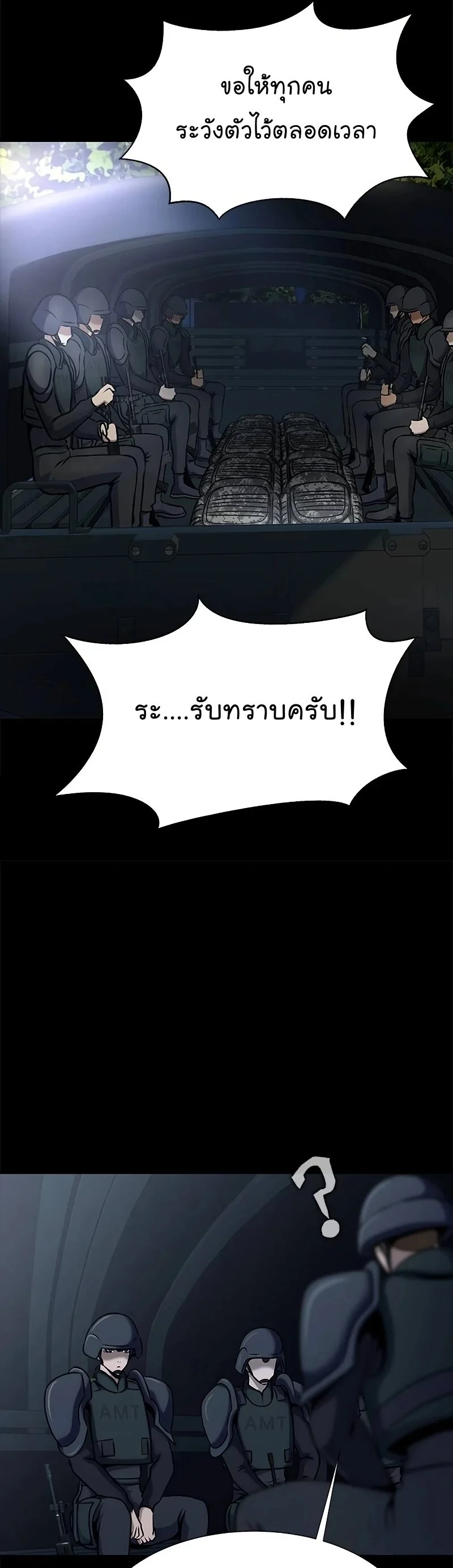 Steel-Eating Player ตอนที่ 26 page 20