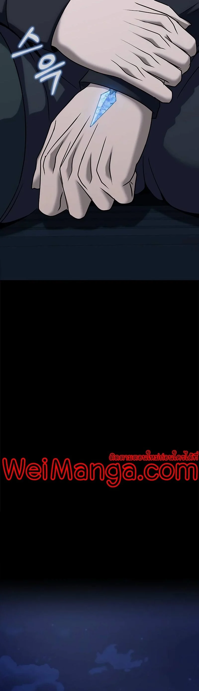 Steel-Eating Player ตอนที่ 26 page 22