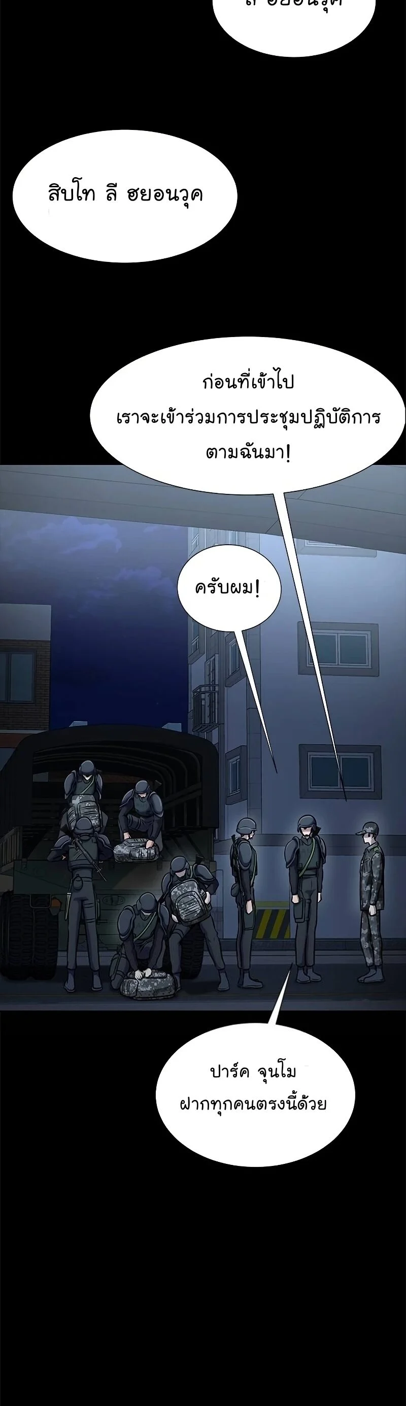 Steel-Eating Player ตอนที่ 26 page 24