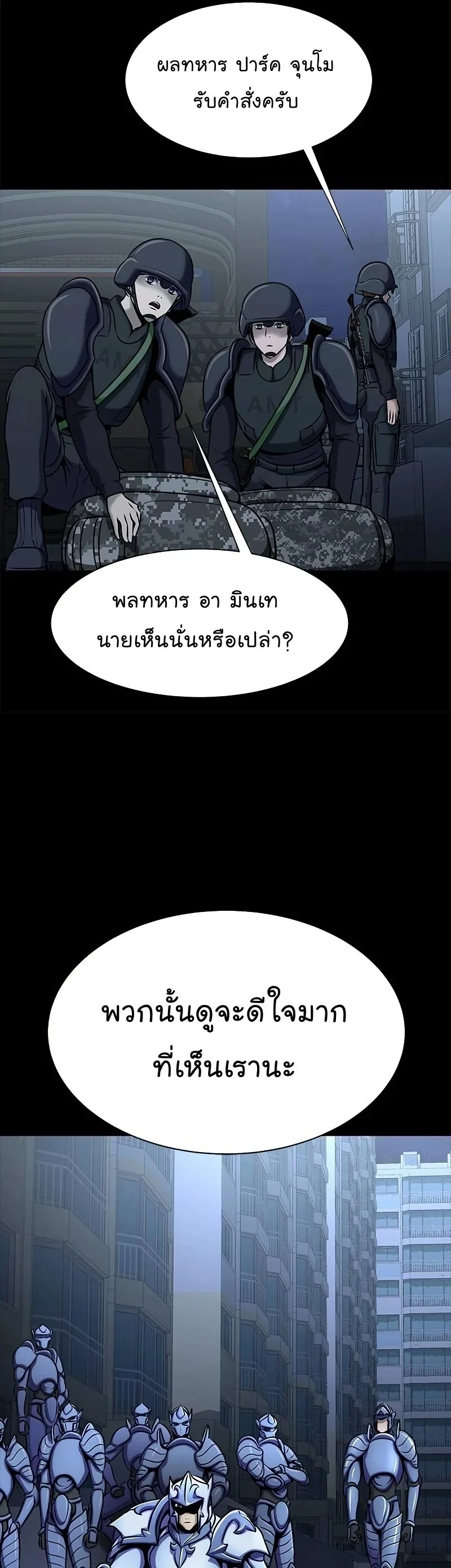 Steel-Eating Player ตอนที่ 26 page 25