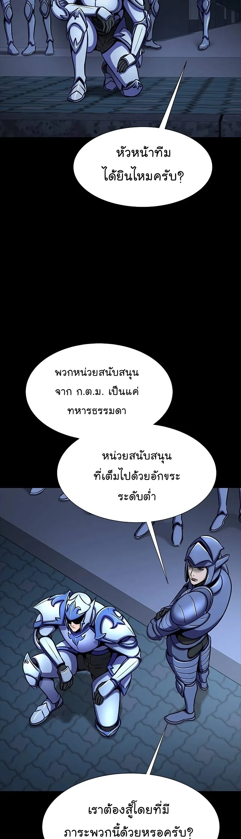 Steel-Eating Player ตอนที่ 26 page 26