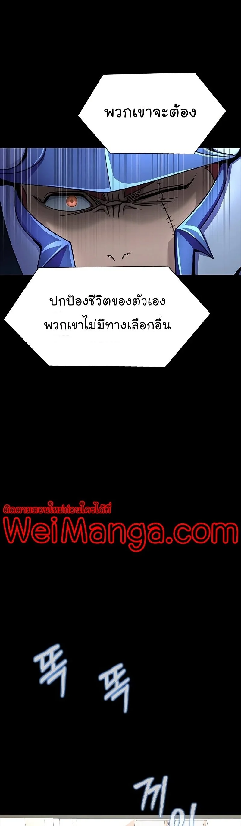 Steel-Eating Player ตอนที่ 26 page 30