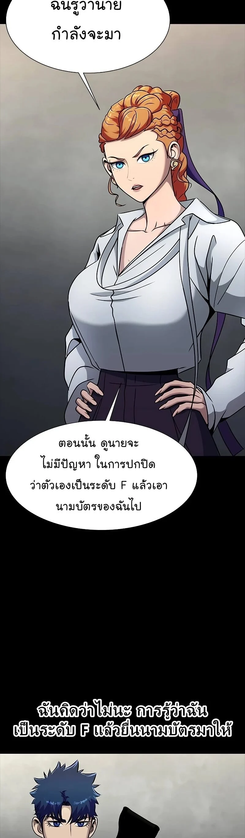 Steel-Eating Player ตอนที่ 26 page 33