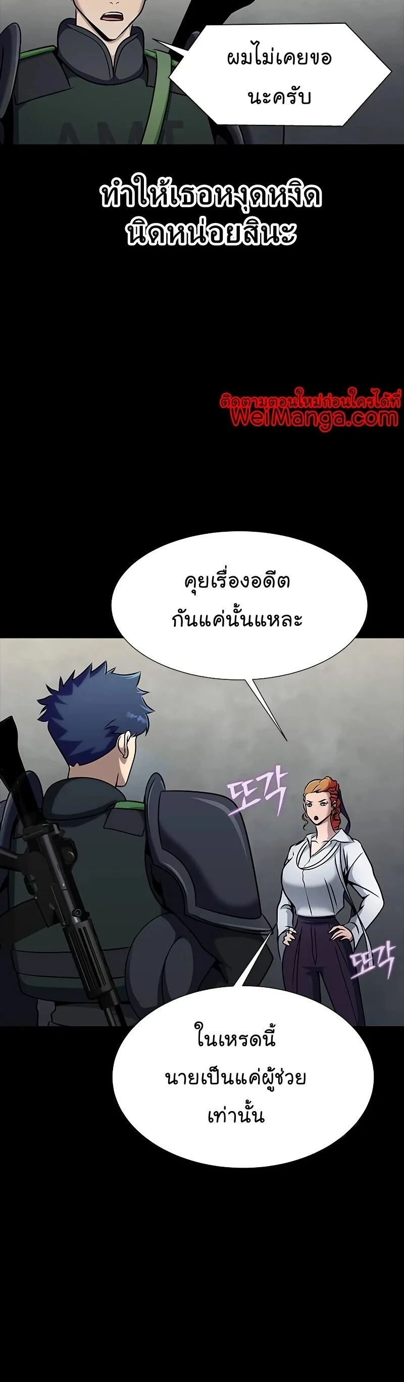 Steel-Eating Player ตอนที่ 26 page 34