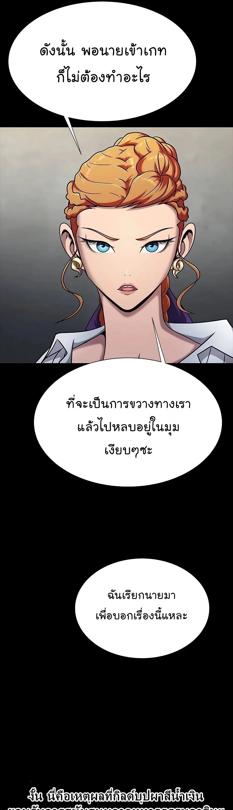 Steel-Eating Player ตอนที่ 26 page 35